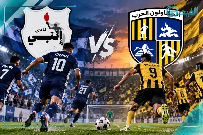 إنبي والمقاولون العرب.. مواجهة مرتقبة في الدوري المصري