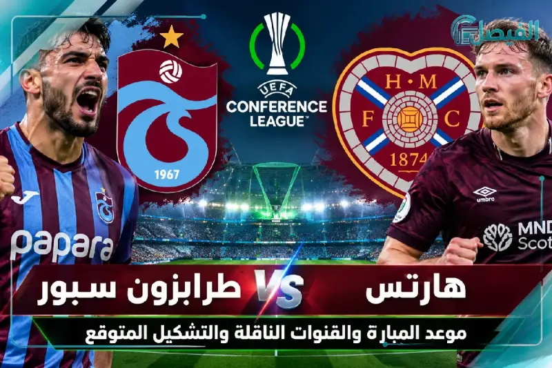 التشكيل المتوقع لطرابزون سبور وهارتس