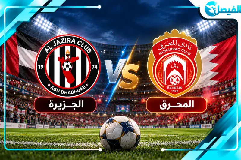 مباراة الجزيرة والمحرق
