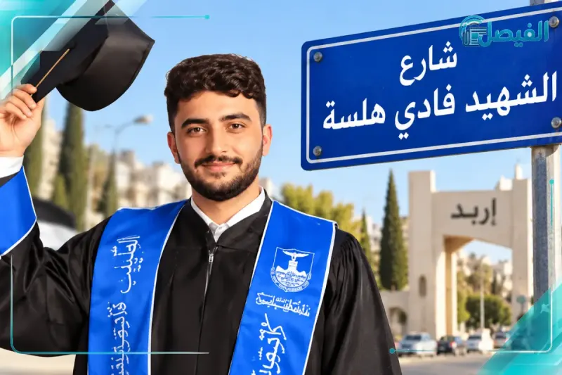 فادي هلسة.. تكريم في شوارع إربد