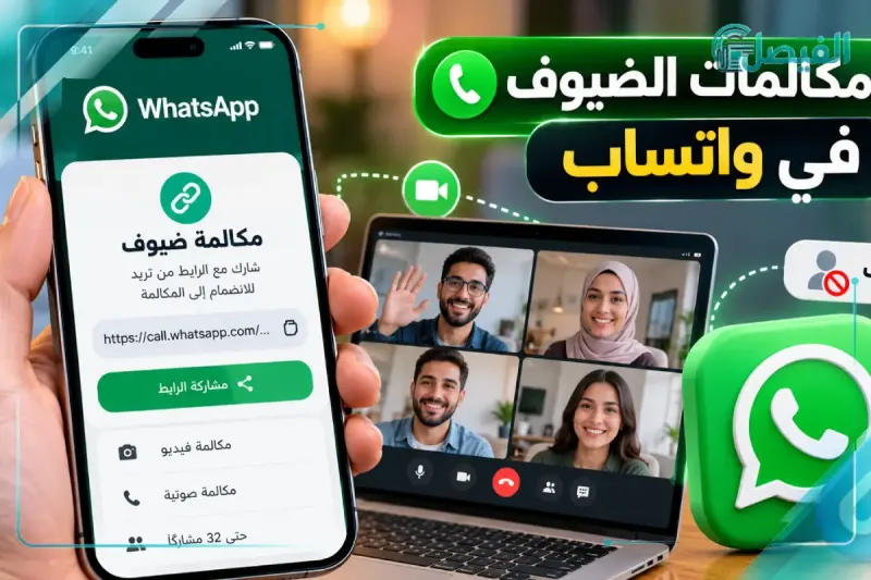 واتساب يتيح الاتصال عبر رابط مباشر