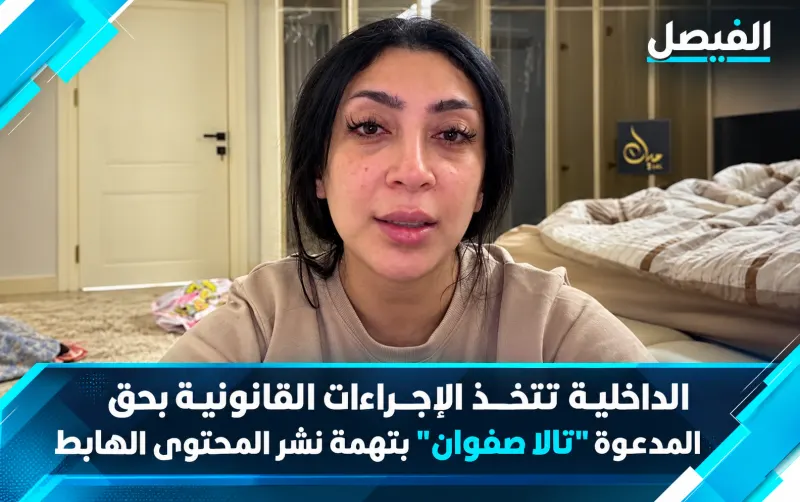 تالا صفوان