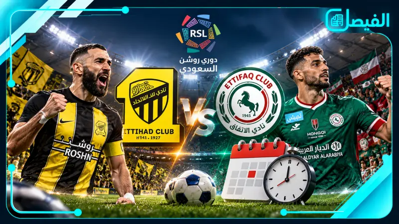 القنوات الناقلة لمباراة الاتحاد والاتفاق