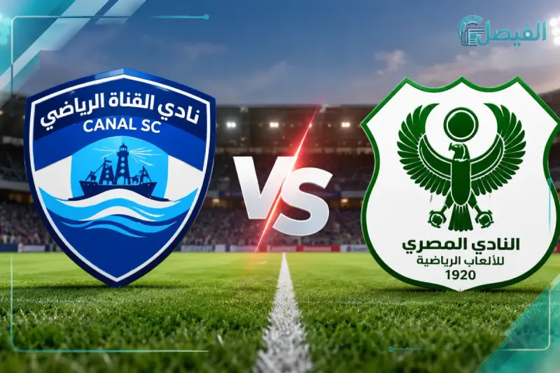 مباراة القناة والمصري البورسعيدي في الجولة السادسة من الدوري المصري الممتاز