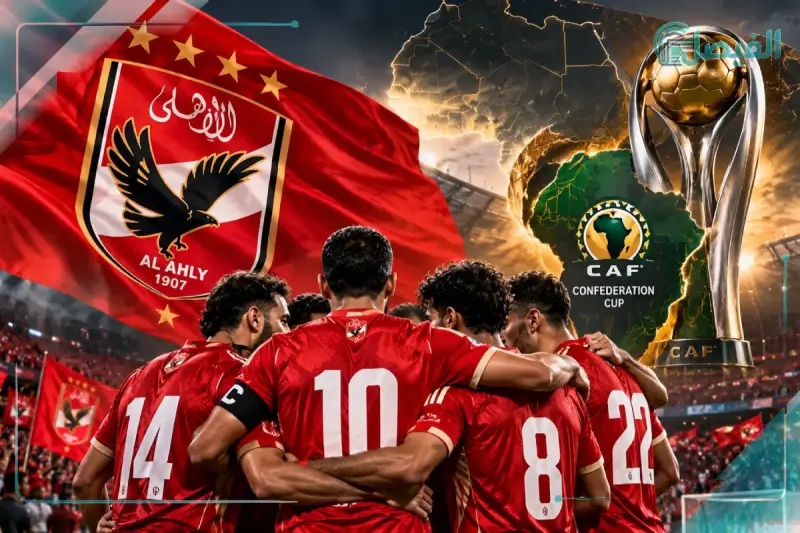 الأهلي يعود إلى الكونفدرالية بعد 11 عامًا.. هل يبدأ رحلة التتويج من بوابة كيتارا؟