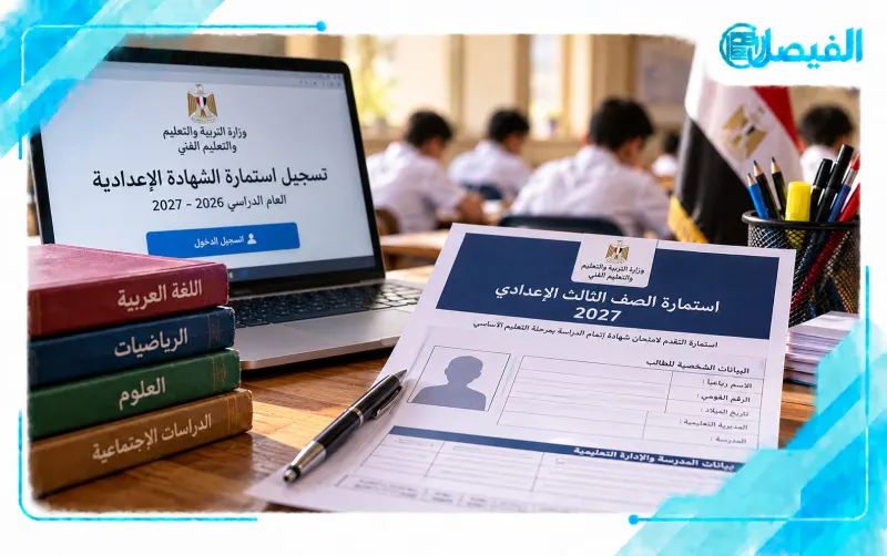 استمارة الصف الثالث الإعدادي