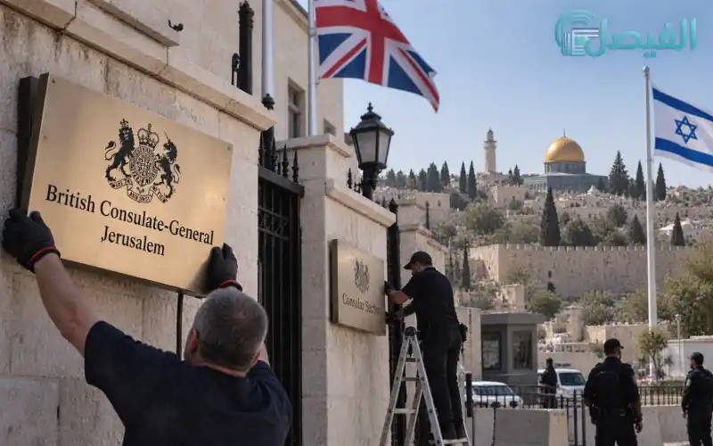 إزالة لافتات القنصلية البريطانية في القدس.. ماذا حدث بعد القرار الإسرائيلي؟