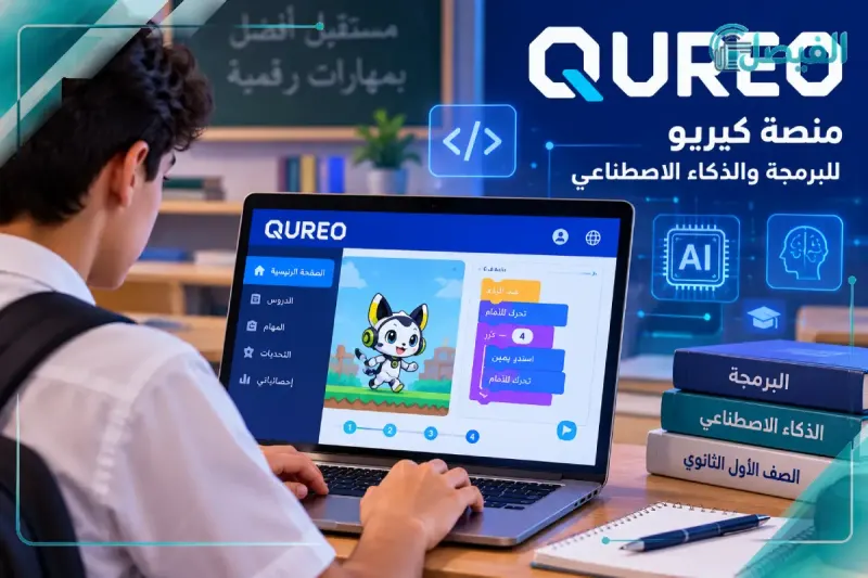 طلاب أولى ثانوي يبدأون التدريب عبر QUREOطلاب أولى ثانوي يبدأون التدريب عبر QUREO
