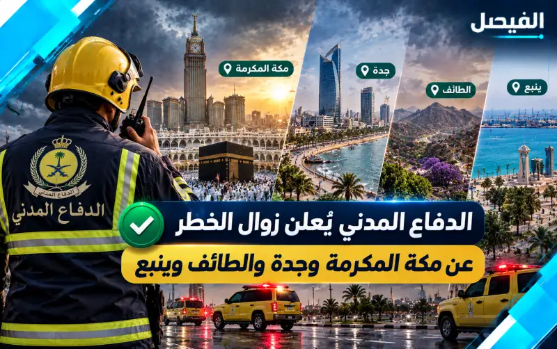 الدفاع المدني السعودي