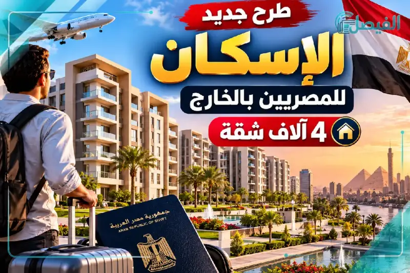 بيتك في مصر