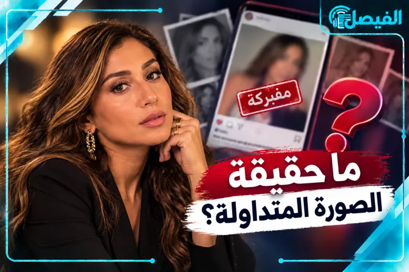 صورة دينا الشربيني المفبركة