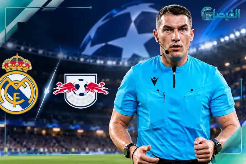 حكم مباراة ريال مدريد ولايبزيج