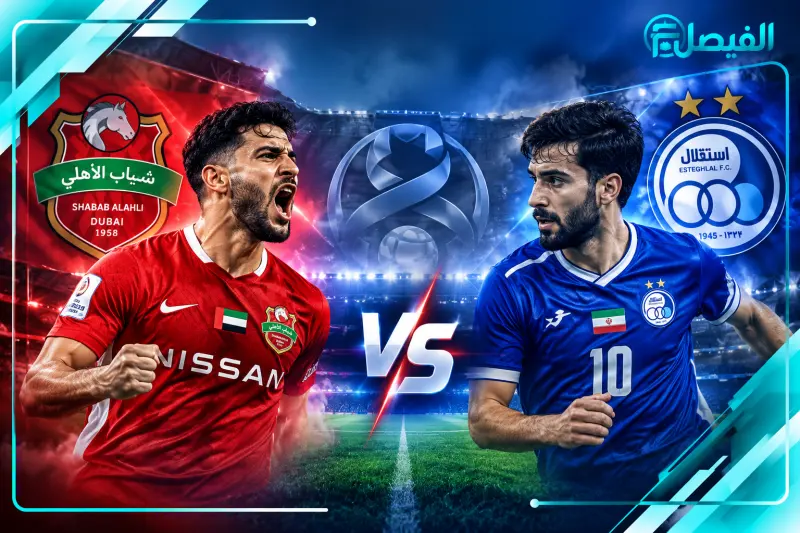 القنوات الناقلة لمباراة شباب الأهلي واستقلال طهران