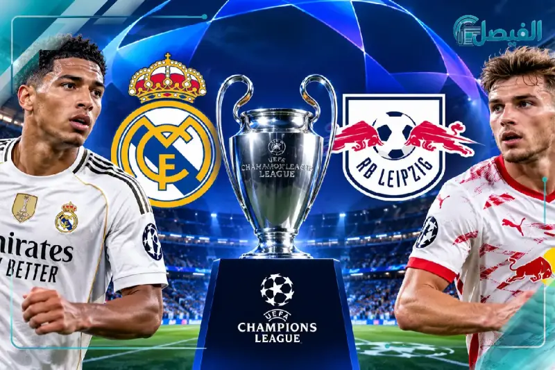 لقاء  ريال مدريد ولايبزيج