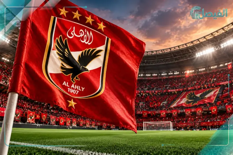 النادي الأهلي يتألق في أجواء استاد القاهرة قبل قمة الزمالك