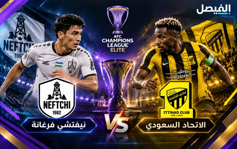 مباراة الاتحاد ونيفتشي فرغانة