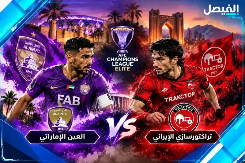 كيف تشاهد مباراة العين