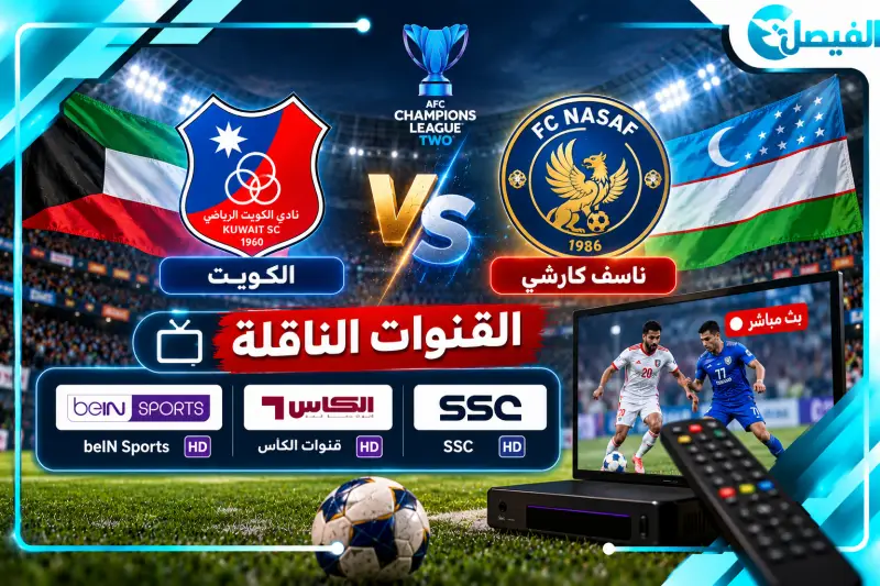 الكويت وناسف كارشي