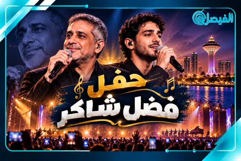 فضل شاكر ونجلعه
