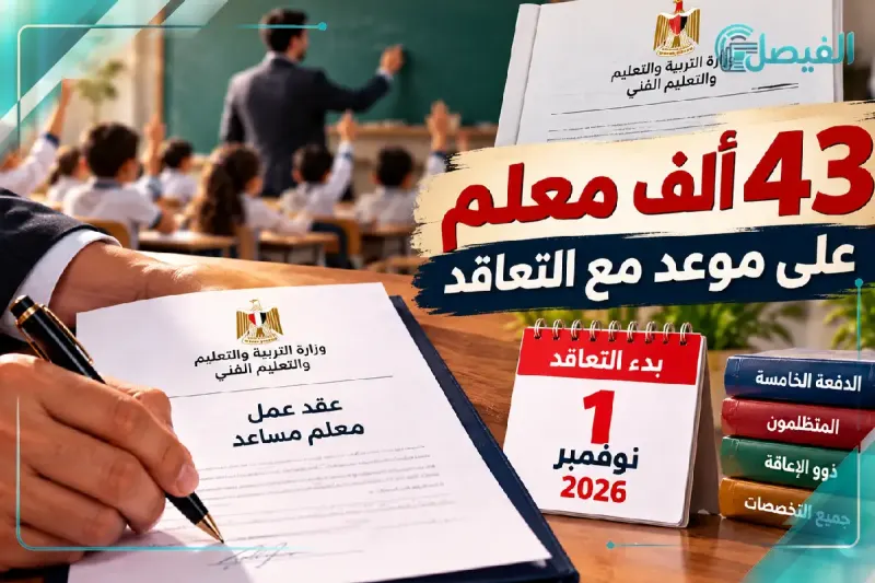 قرار جديد يحسم مصير المتقدمين للتعاقد