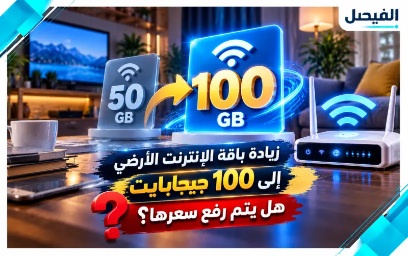 زيادة باقة الإنترنت الأساسية
