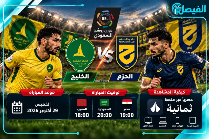 الخليج والحزم