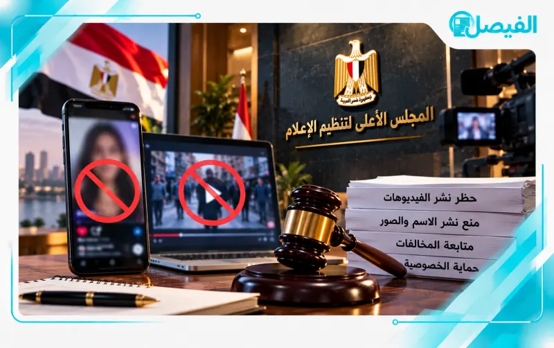 الأعلى للإعلام يصدر قرارات حاسمة بشأن واقعة سيدة بورسعيد