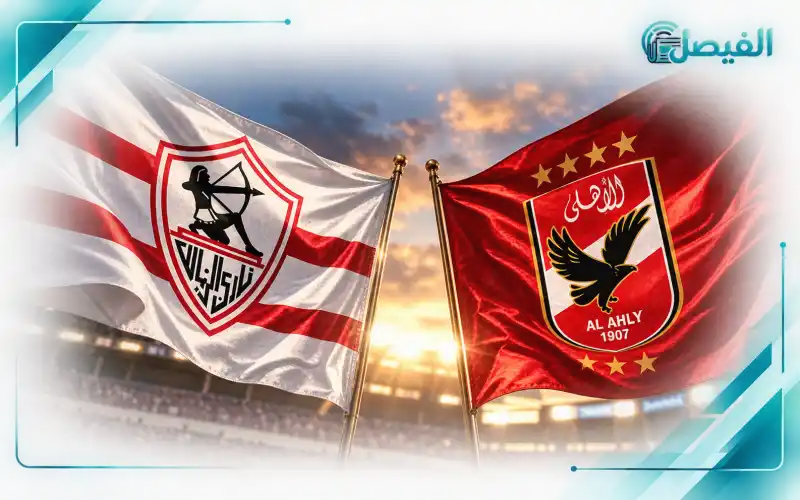 قمة الأهلي والزمالك تقترب