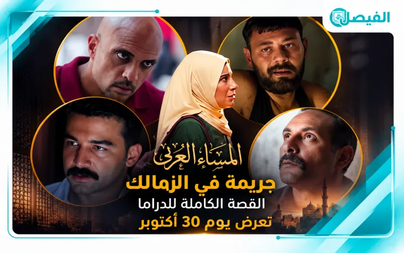القصة الكاملة جريمة الزمالك