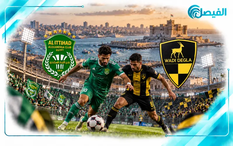 الاتحاد السكندري ضد وادي دجلة.. مواجهة قوية في كأس عاصمة مصر