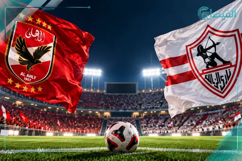 الأهلي والزمالك.. أجواء القمة المرتقبة في الدوري المصري