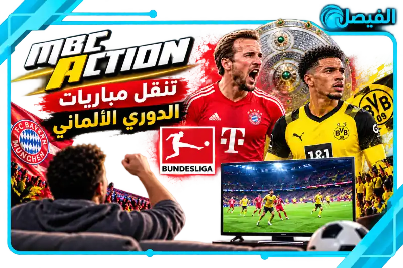 تردد قناة MBC Action 2026 على نايل سات