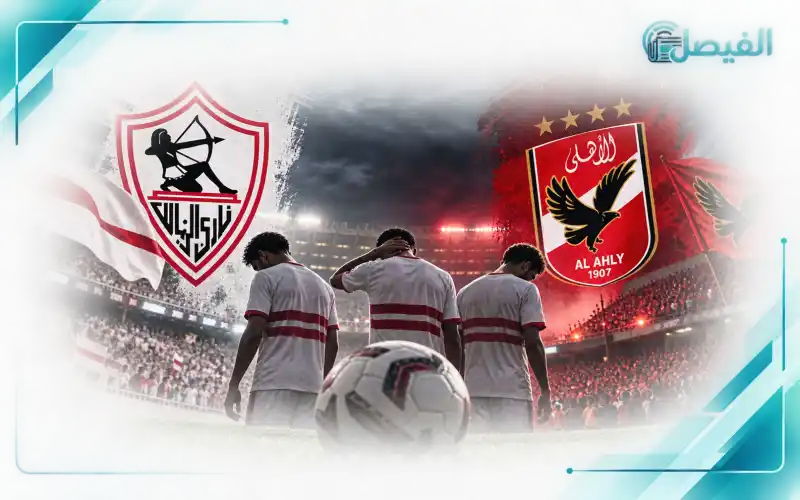 غيابات الزمالك أمام الأهلي.. 3 لاعبين خارج قمة الدوري المصري