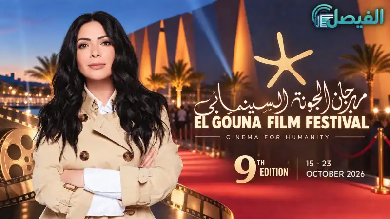 افتتاح مهرجان الجونة 2026