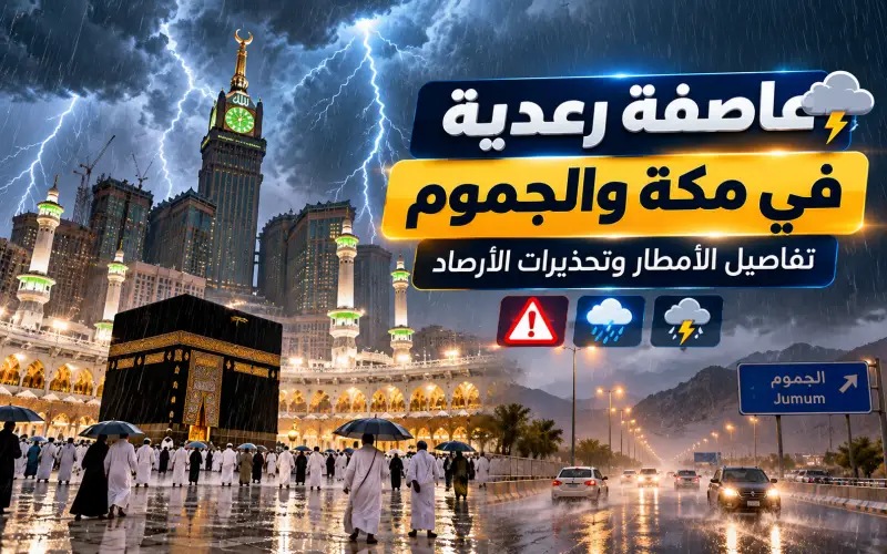 عاصفة رعدية وأمطار